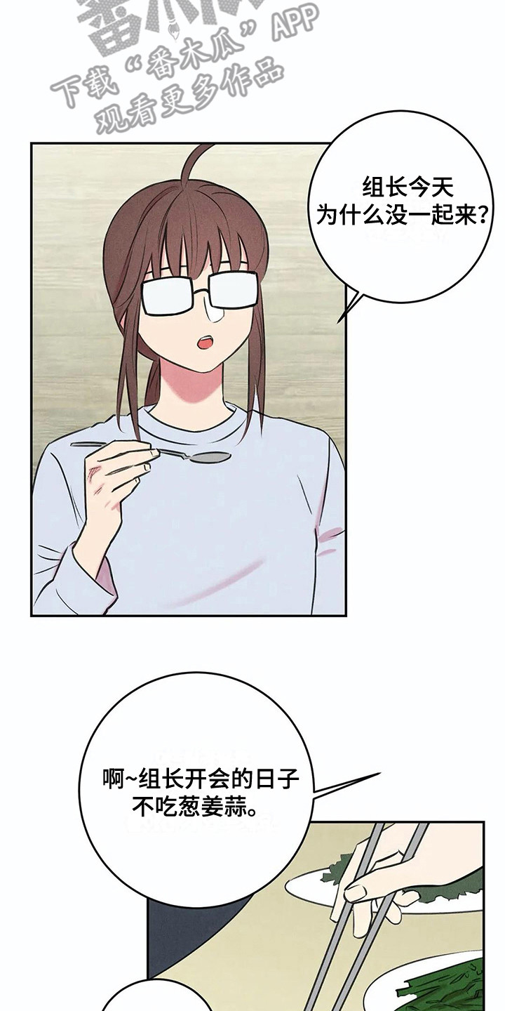 发掘本性漫画,第11章：露出本性1图
