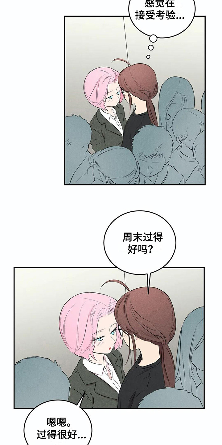 发掘本性漫画,第16章：建议3图
