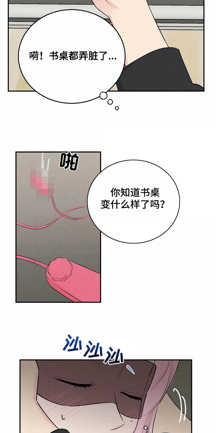发掘本性漫画,第20章：眼罩1图
