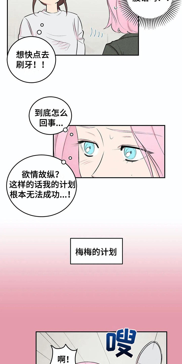 发掘本性漫画,第13章：会错意5图