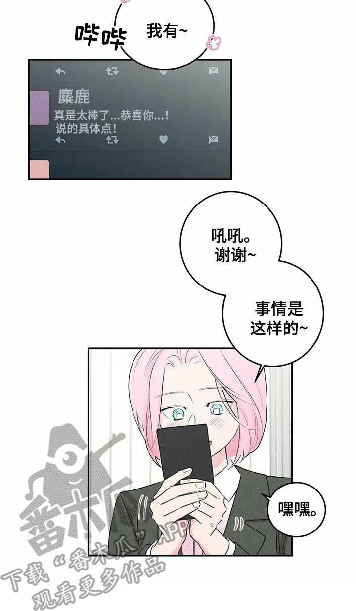 发掘本性漫画,第24章：炫耀5图