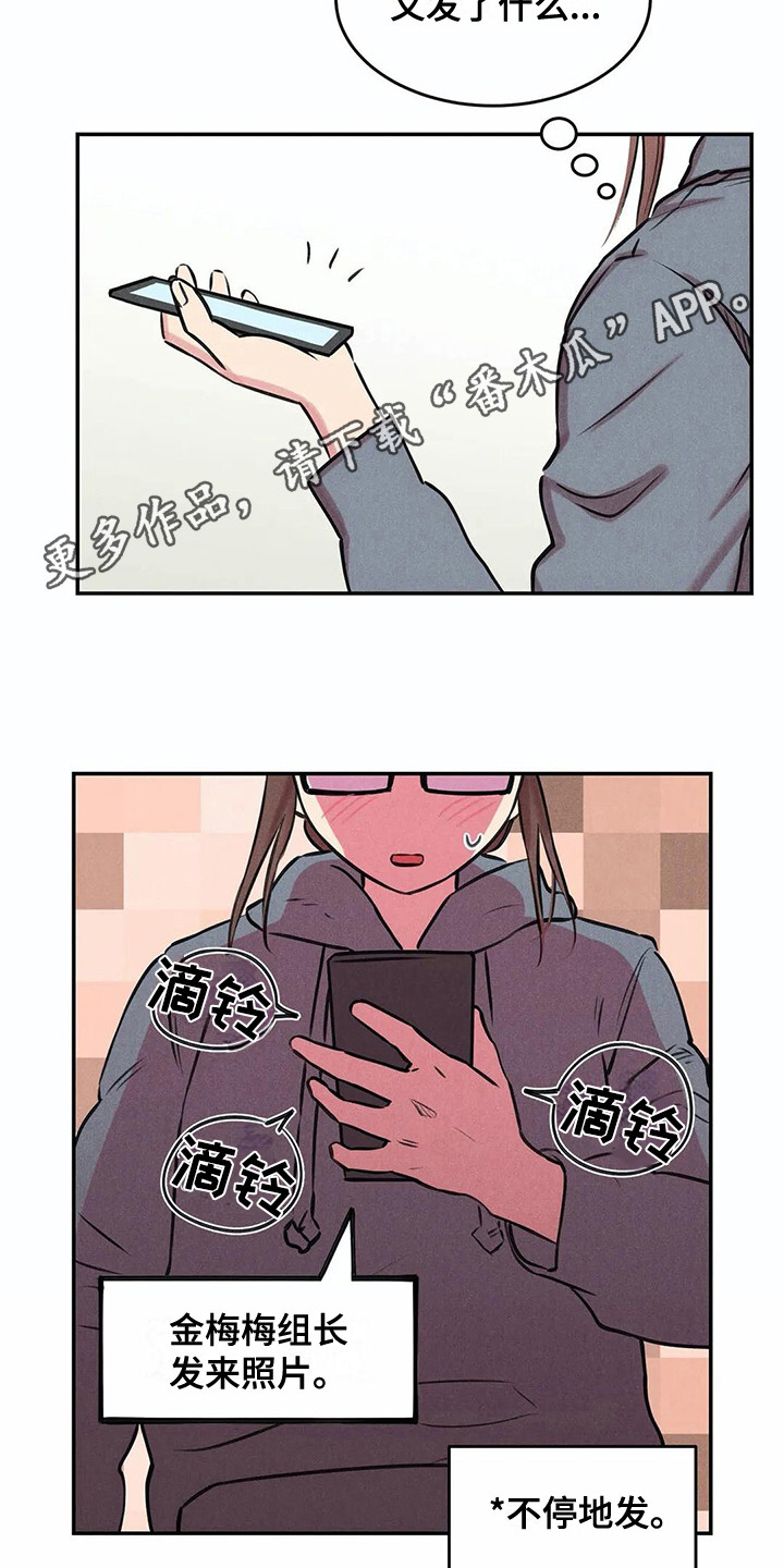 发掘本性漫画,第7章：照片3图