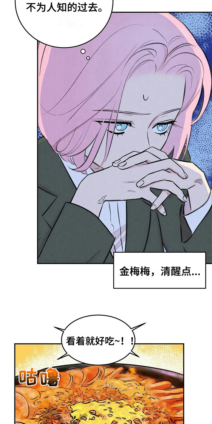 发掘本性漫画,第11章：露出本性3图