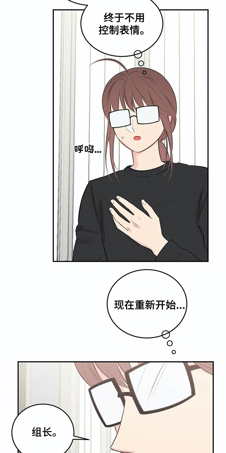 发掘本性漫画,第20章：眼罩3图