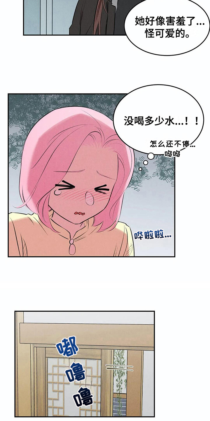 发掘本性漫画,第10章：害羞3图