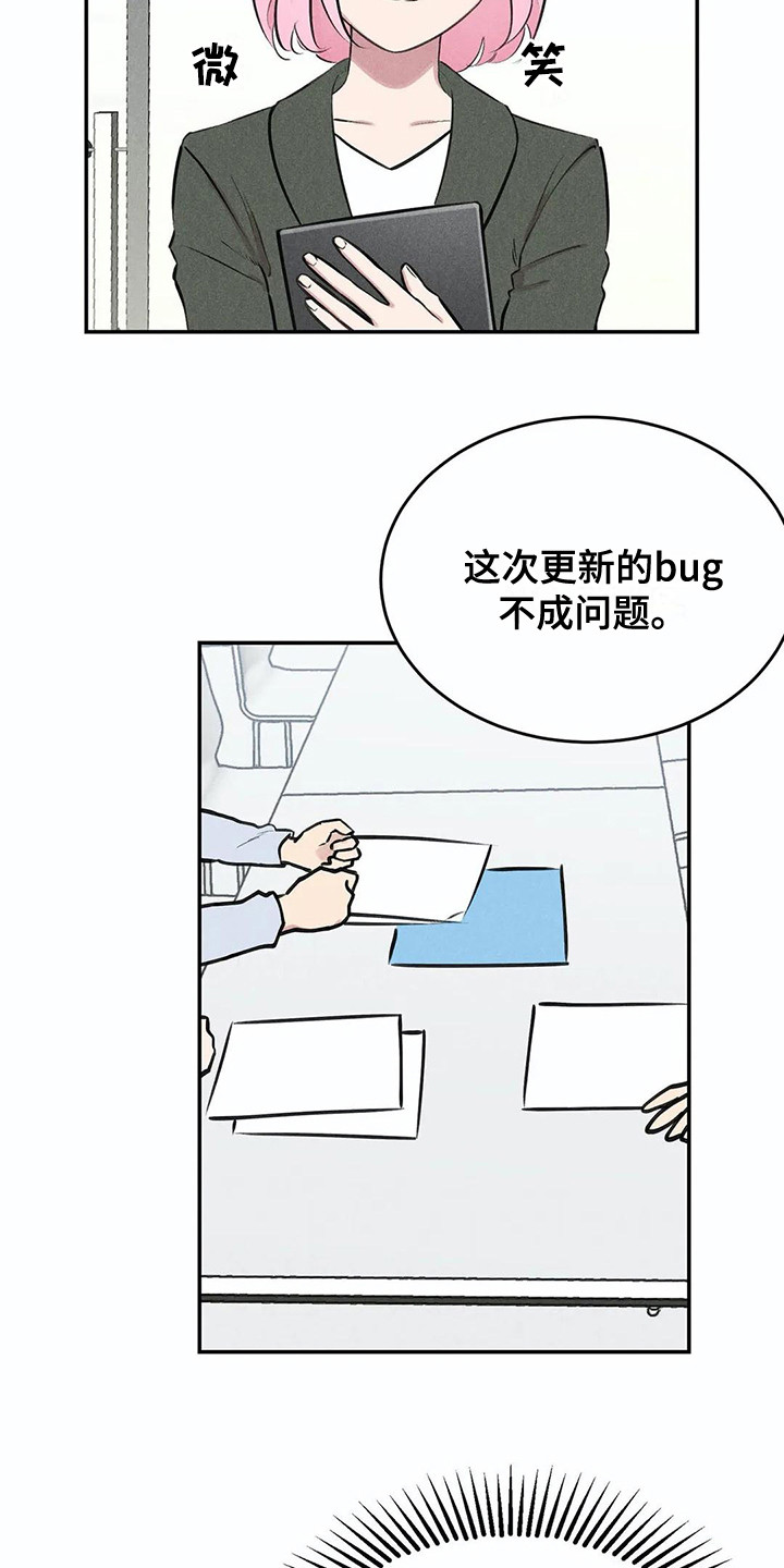 发掘本性漫画,第2章：天才组长2图