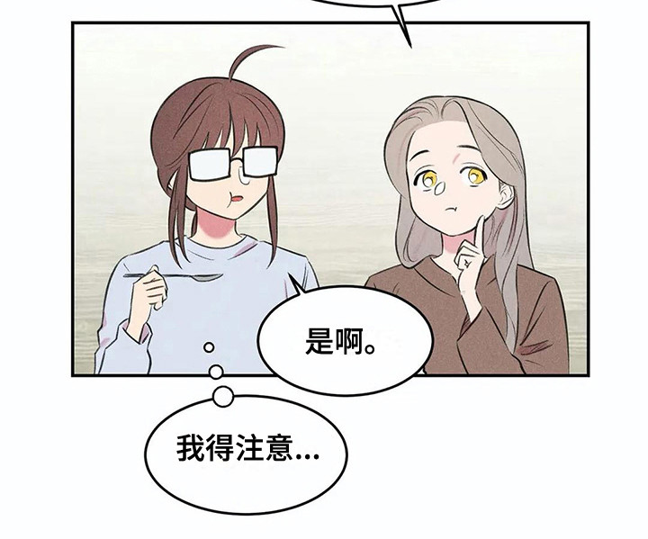 发掘本性漫画,第11章：露出本性3图