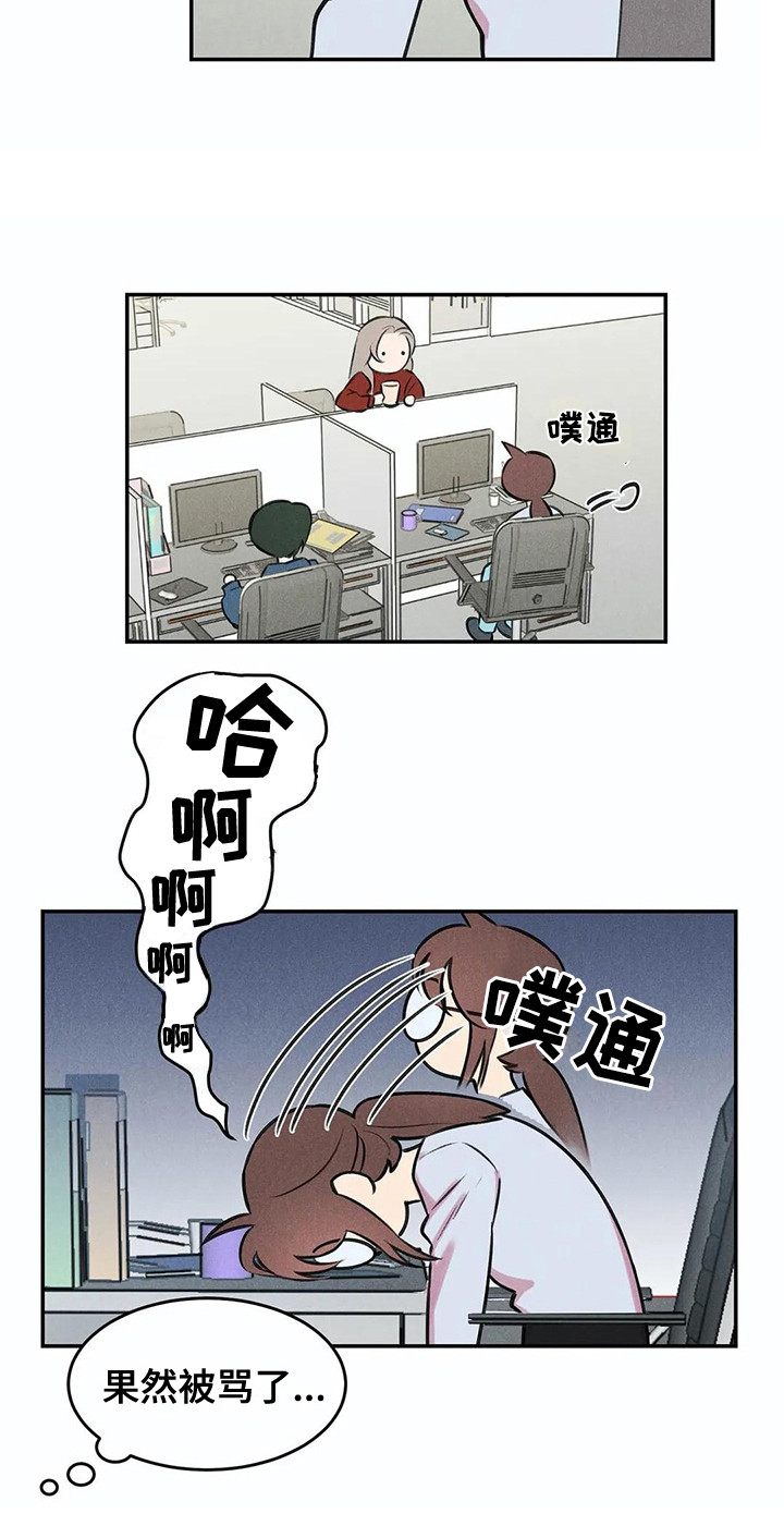 发掘本性漫画,第3章：吓一跳5图