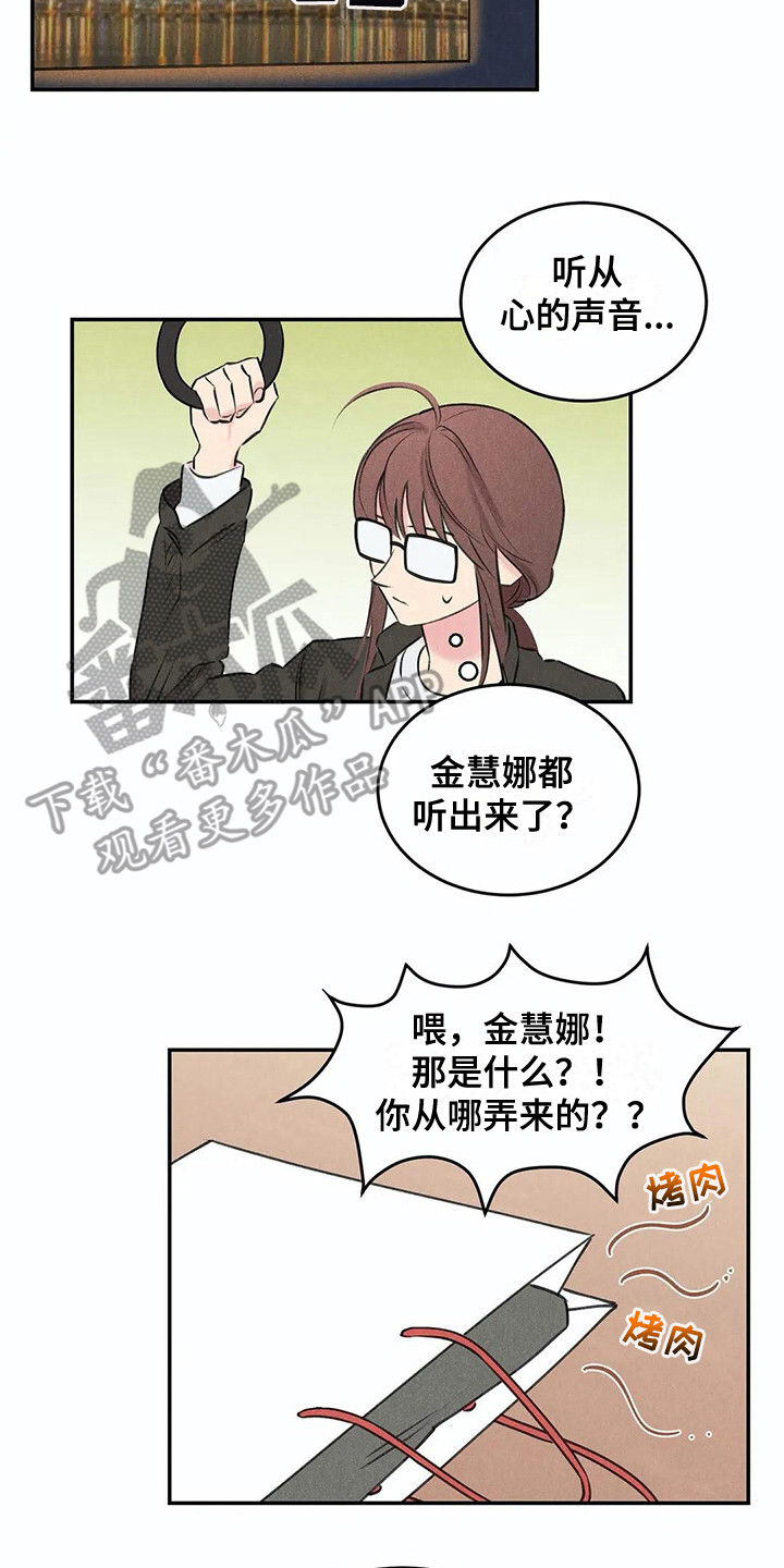 发掘本性漫画,第16章：建议5图