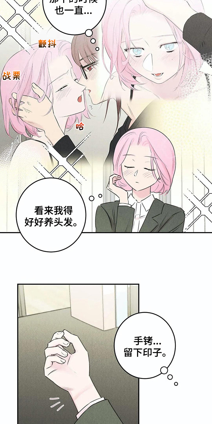 发掘本性漫画,第24章：炫耀2图