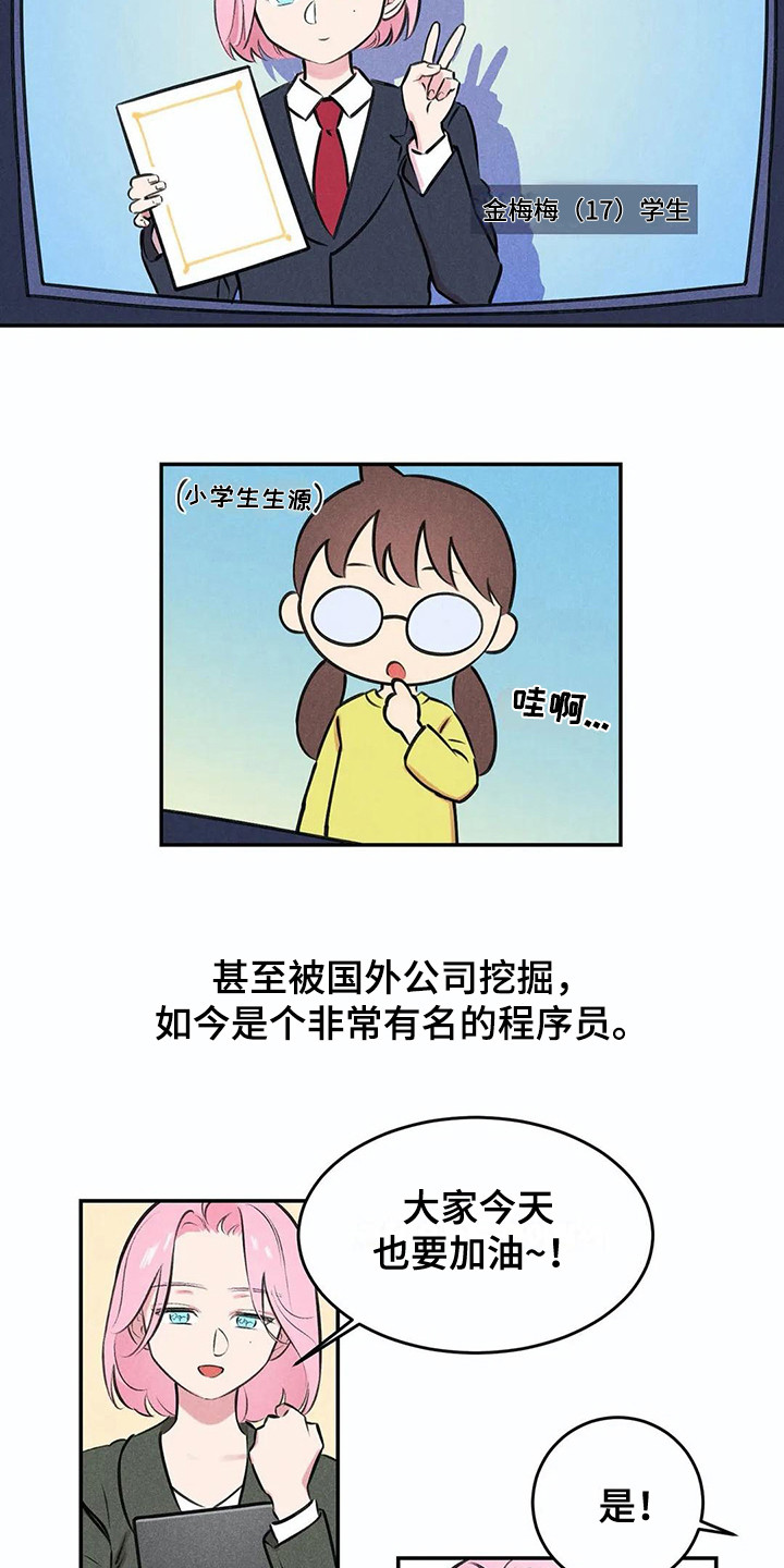 发掘本性漫画,第2章：天才组长4图