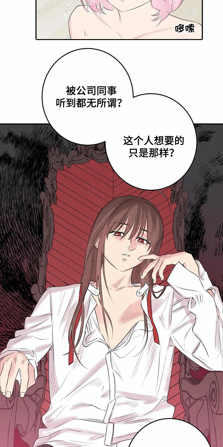 发掘本性漫画,第21章：八卦5图