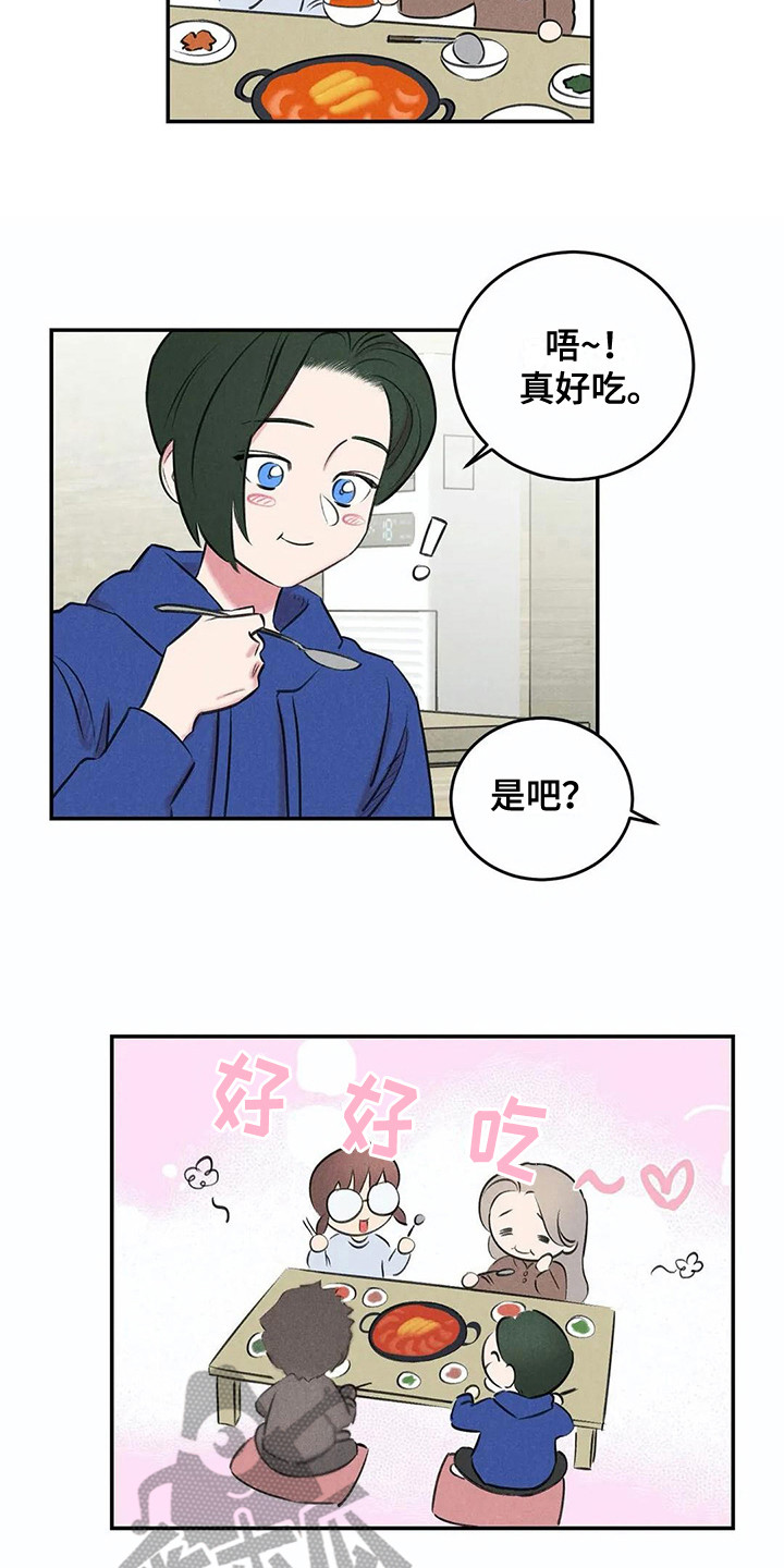 发掘本性漫画,第11章：露出本性5图