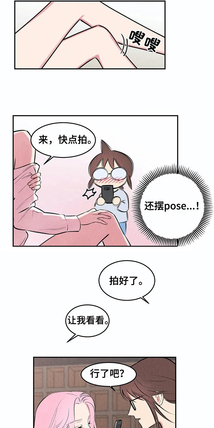 发掘本性漫画,第3章：吓一跳2图
