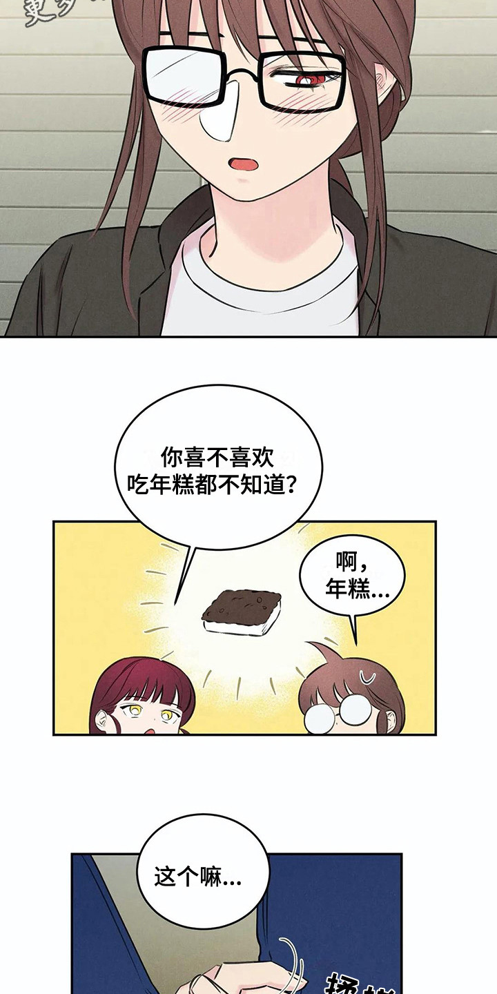 发掘本性漫画,第16章：建议4图