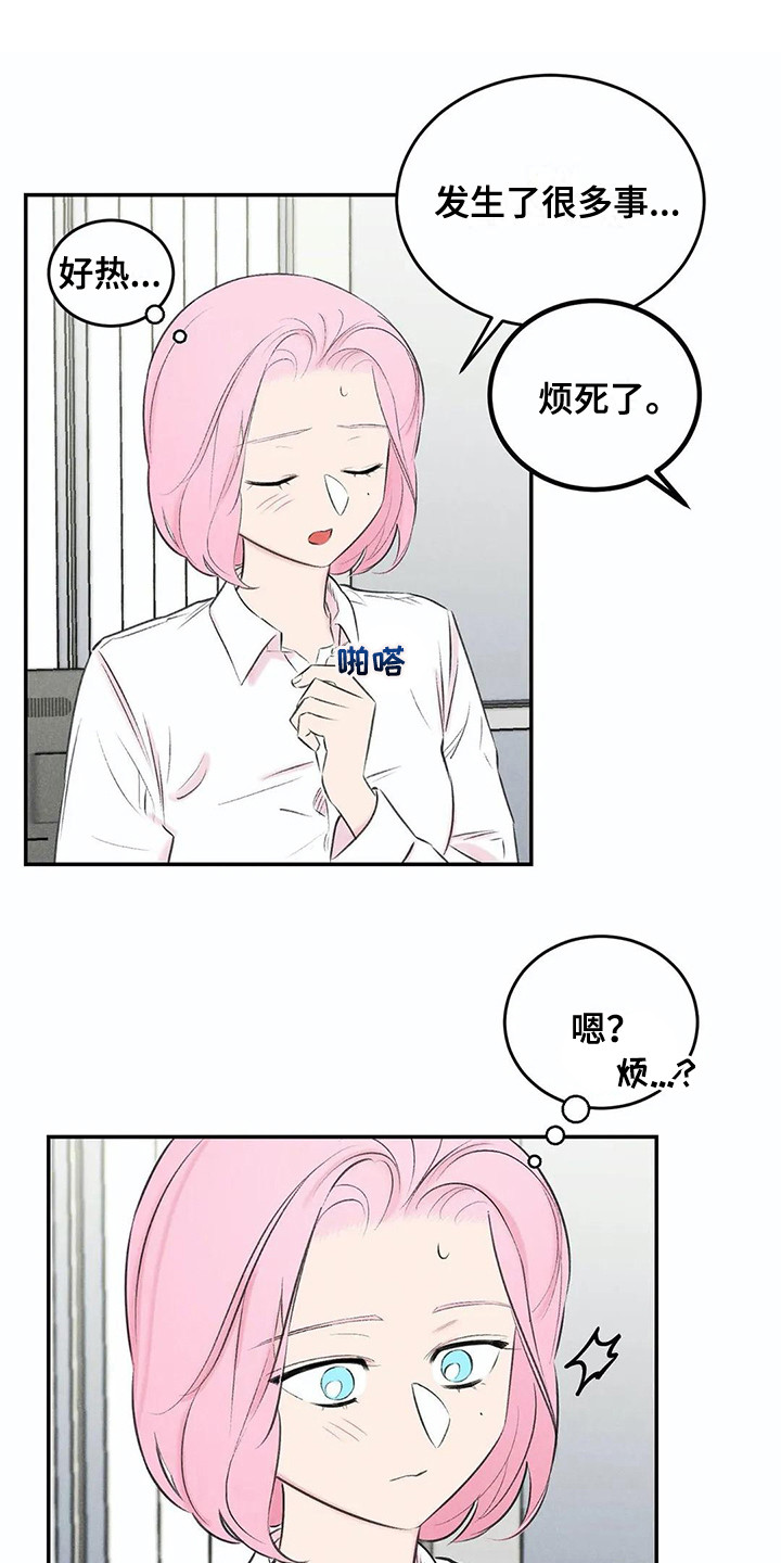 发掘本性漫画,第17章：待会再说1图
