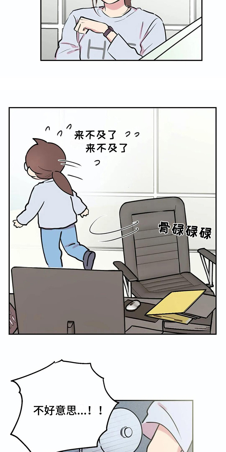 发掘本性漫画,第2章：天才组长5图