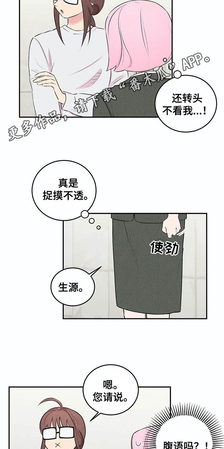 发掘本性漫画,第13章：会错意4图