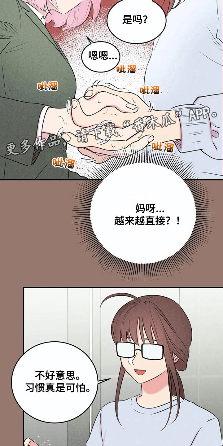 发掘本性漫画,第11章：露出本性1图