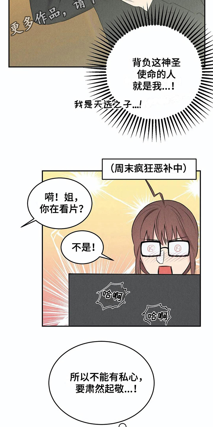 发掘本性漫画,第19章：庄严肃穆5图