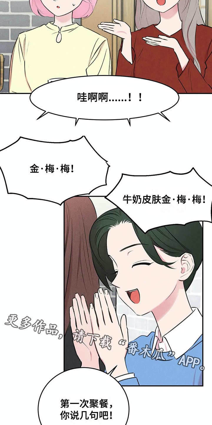 发掘本性漫画,第9章：聚餐3图