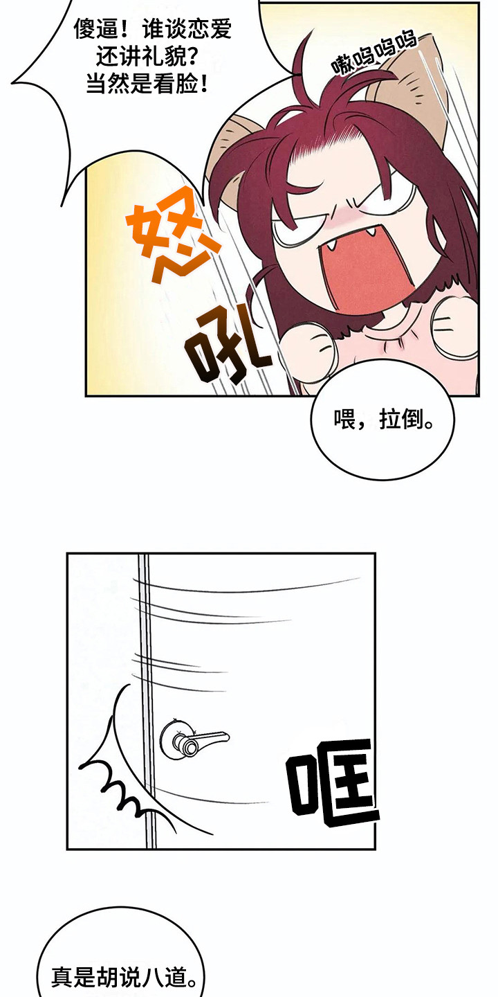 发掘本性漫画,第14章：事前准备4图