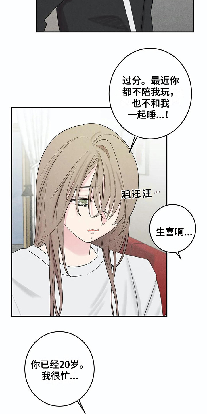 发掘本性漫画,第25章：家庭月4图