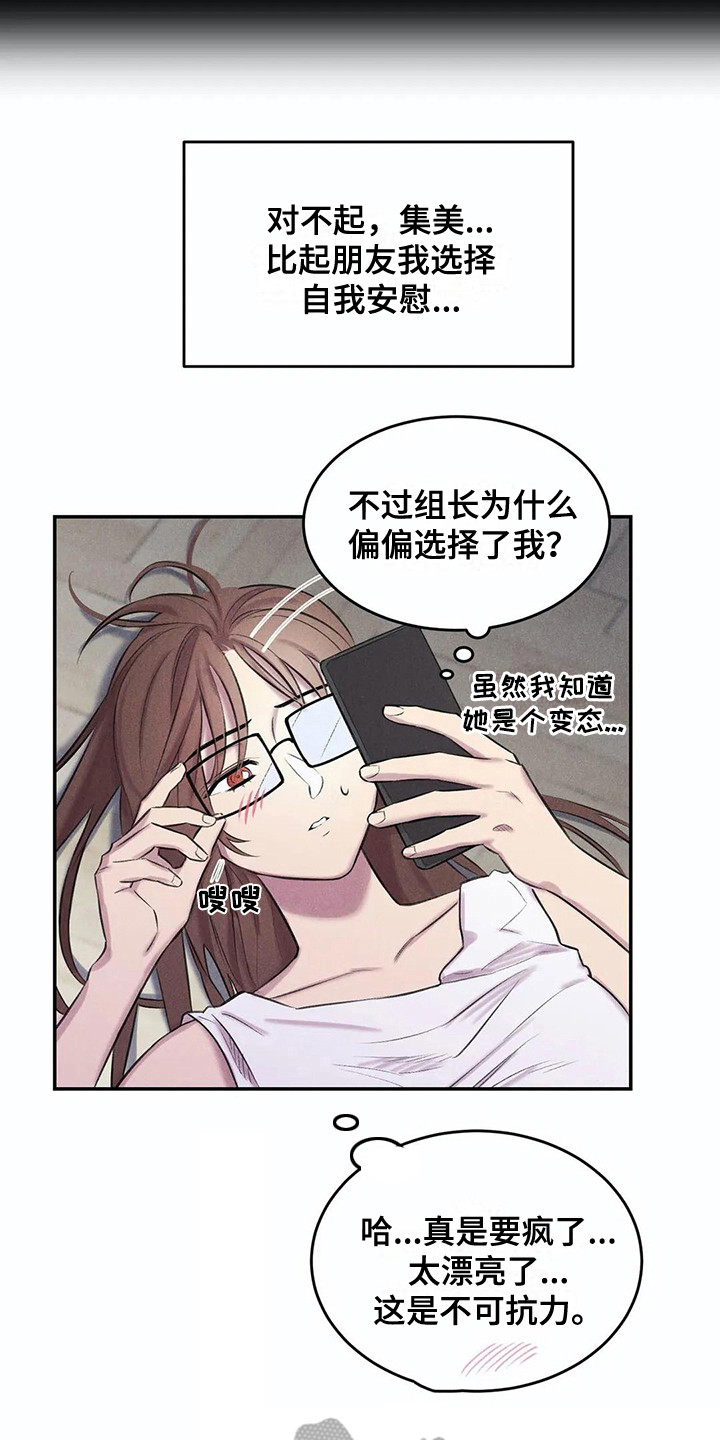发掘本性漫画,第8章：很忙3图