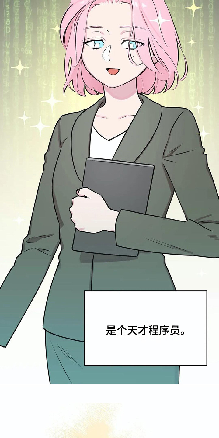 发掘本性漫画,第2章：天才组长2图