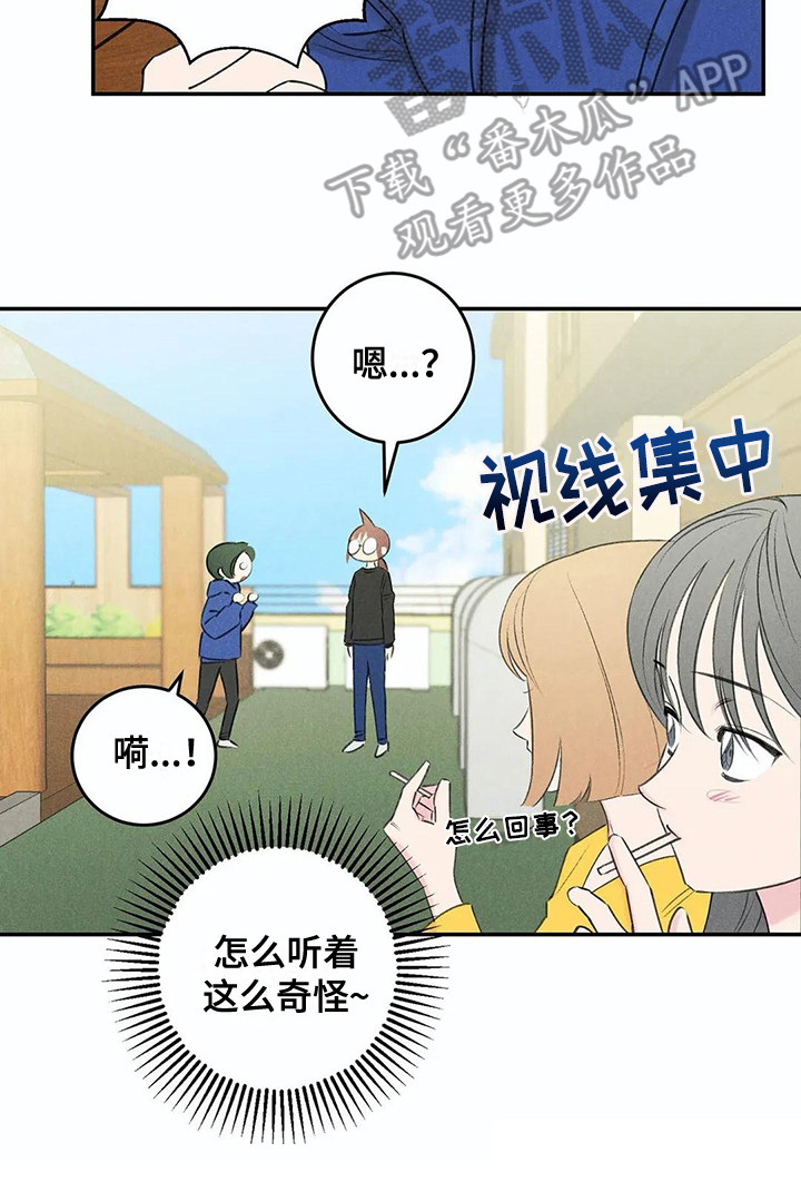 发掘本性漫画,第23章：询问1图