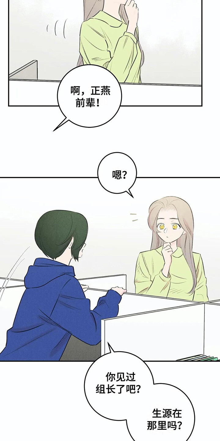 发掘本性漫画,第21章：八卦3图