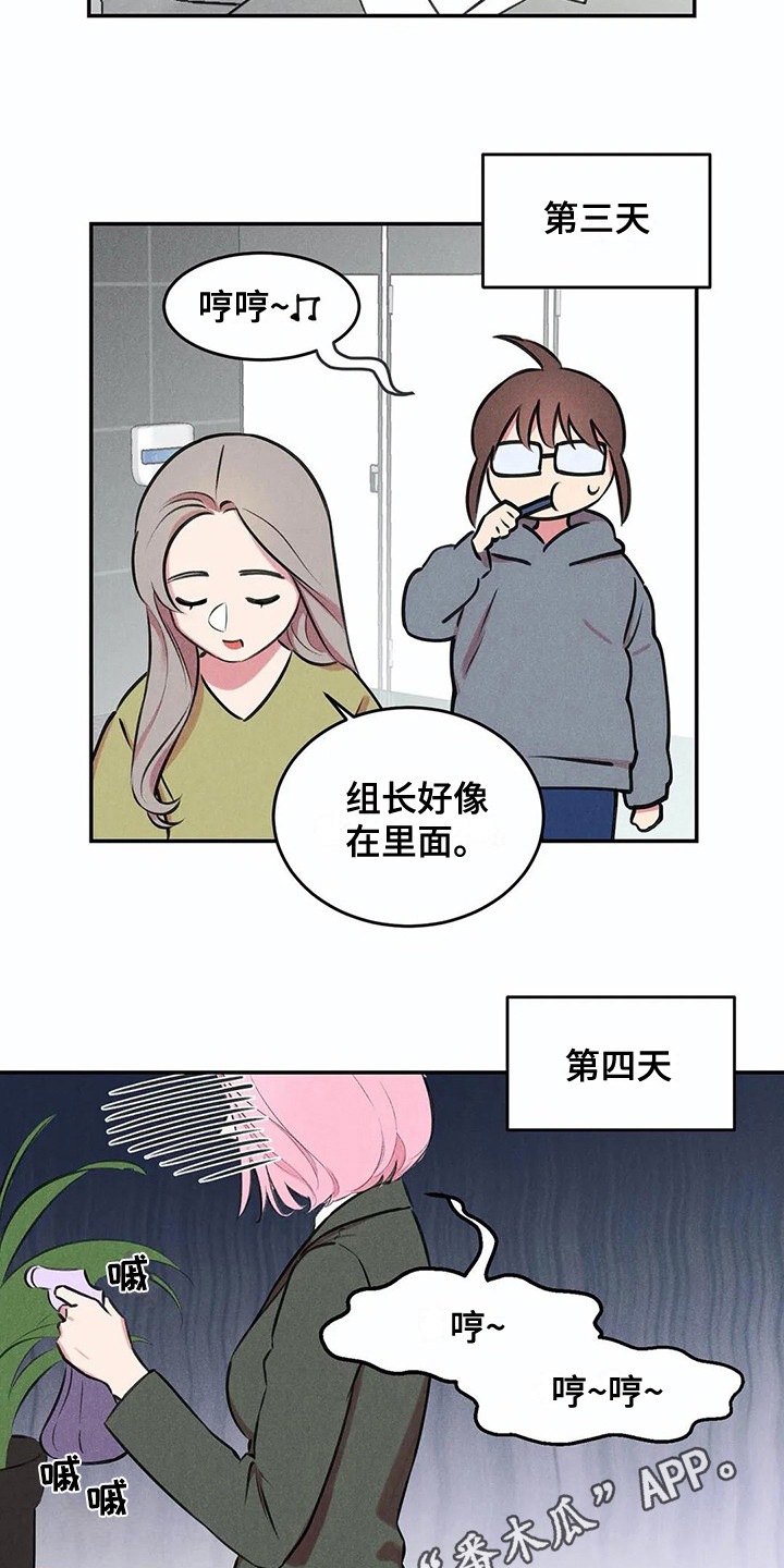 发掘本性漫画,第5章：心情变化3图