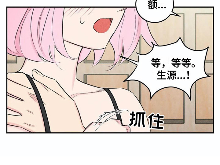 发掘本性漫画,第17章：待会再说2图