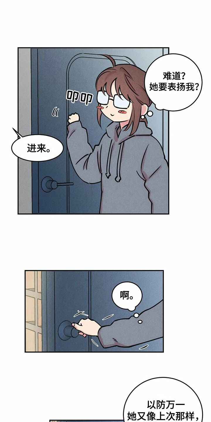 发掘本性漫画,第5章：心情变化5图