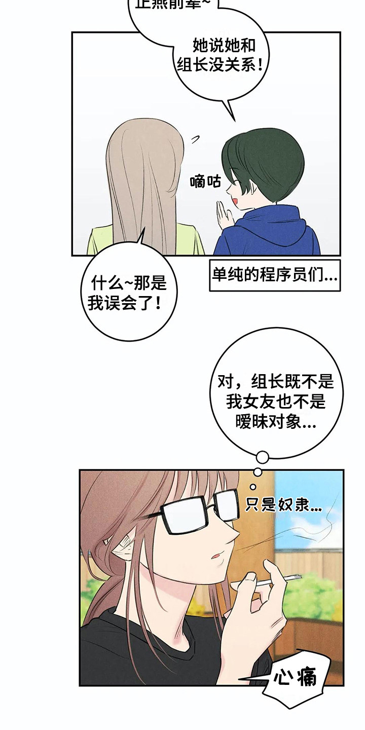 发掘本性漫画,第24章：炫耀5图