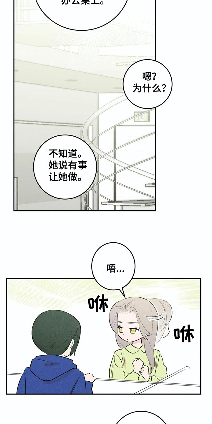 发掘本性漫画,第21章：八卦5图