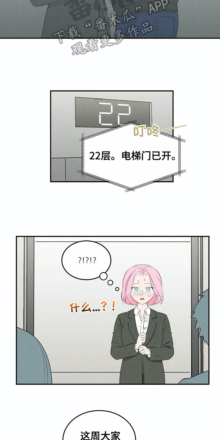 发掘本性漫画,第17章：待会再说1图