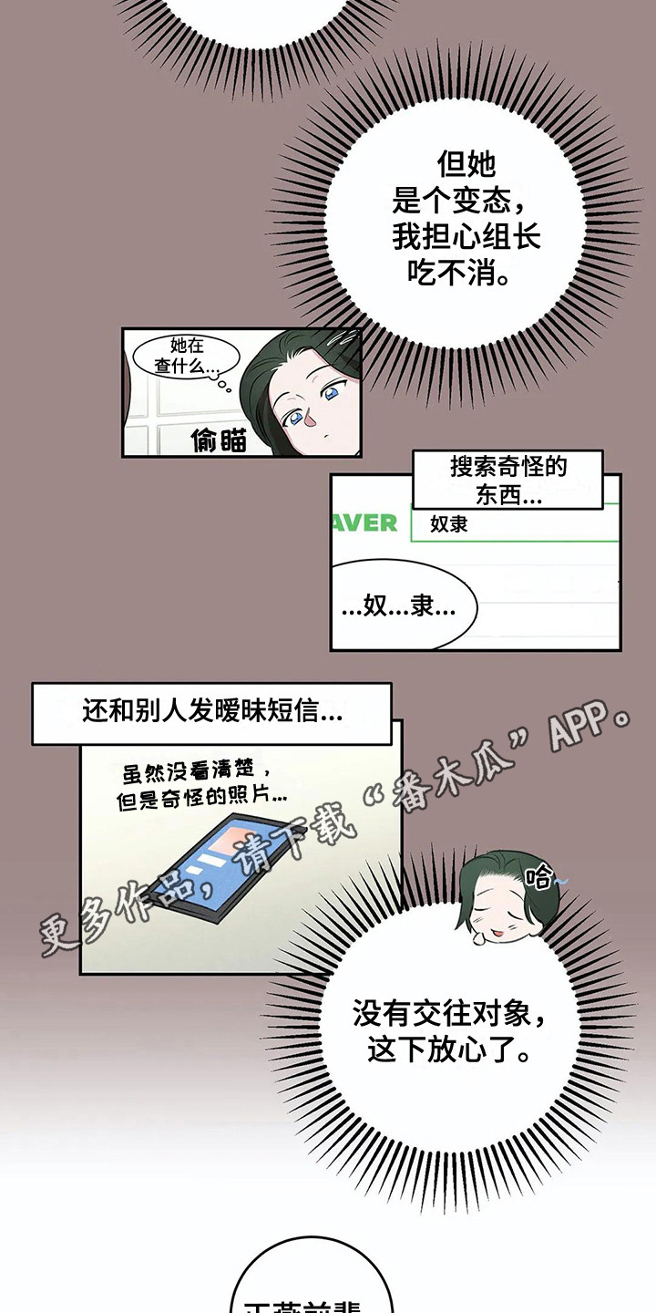 发掘本性漫画,第24章：炫耀4图