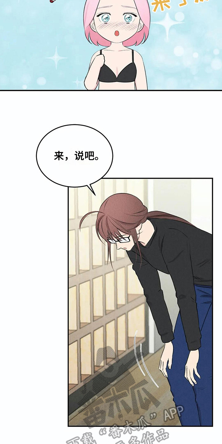 发掘本性漫画,第18章：下决心1图