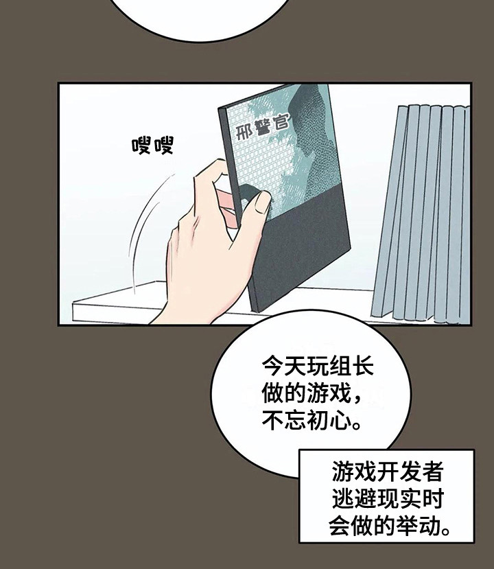 发掘本性漫画,第18章：下决心2图