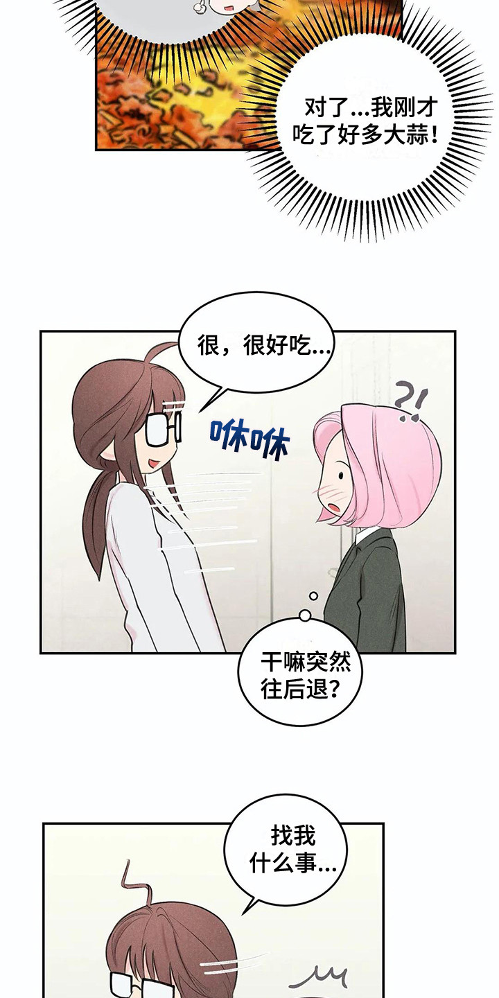 发掘本性漫画,第13章：会错意3图