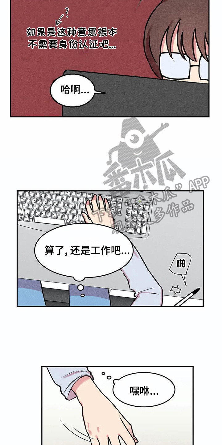 发掘本性漫画,第4章：查资料1图
