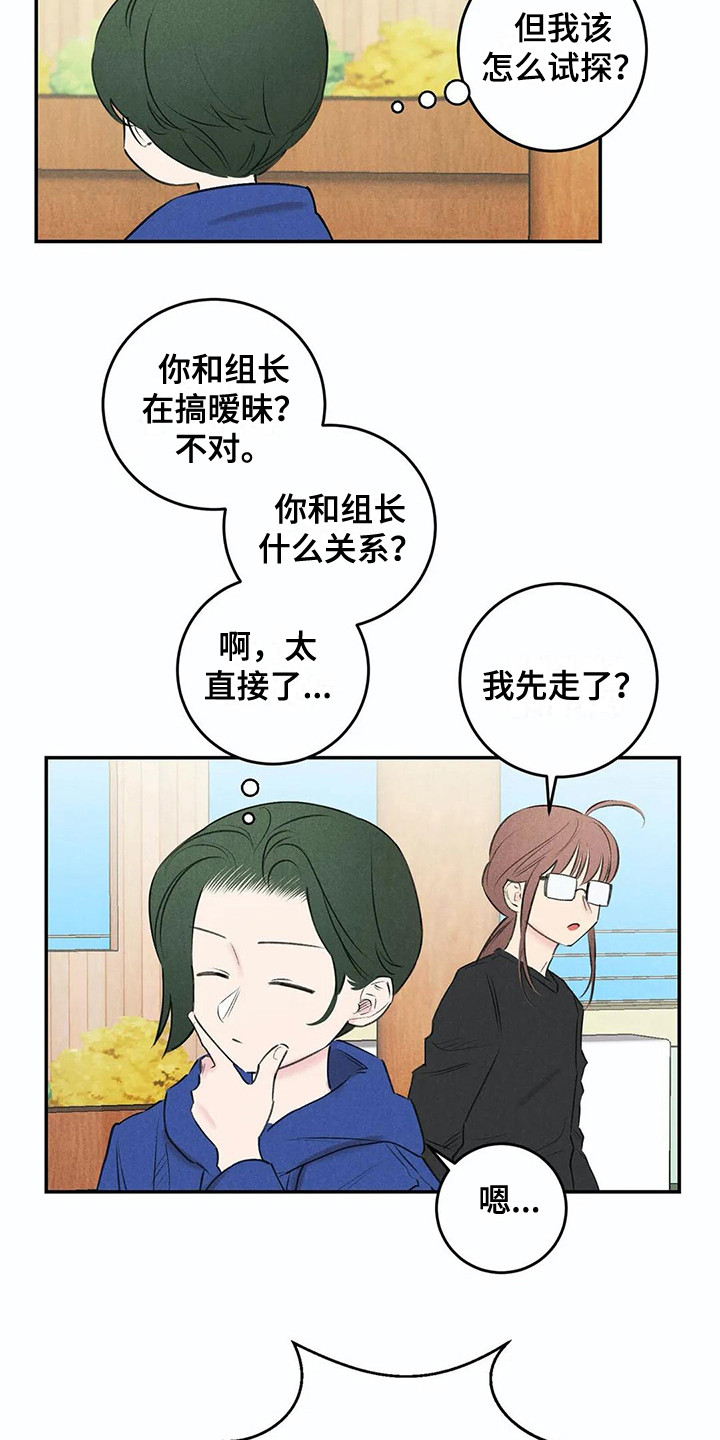 发掘本性漫画,第23章：询问4图