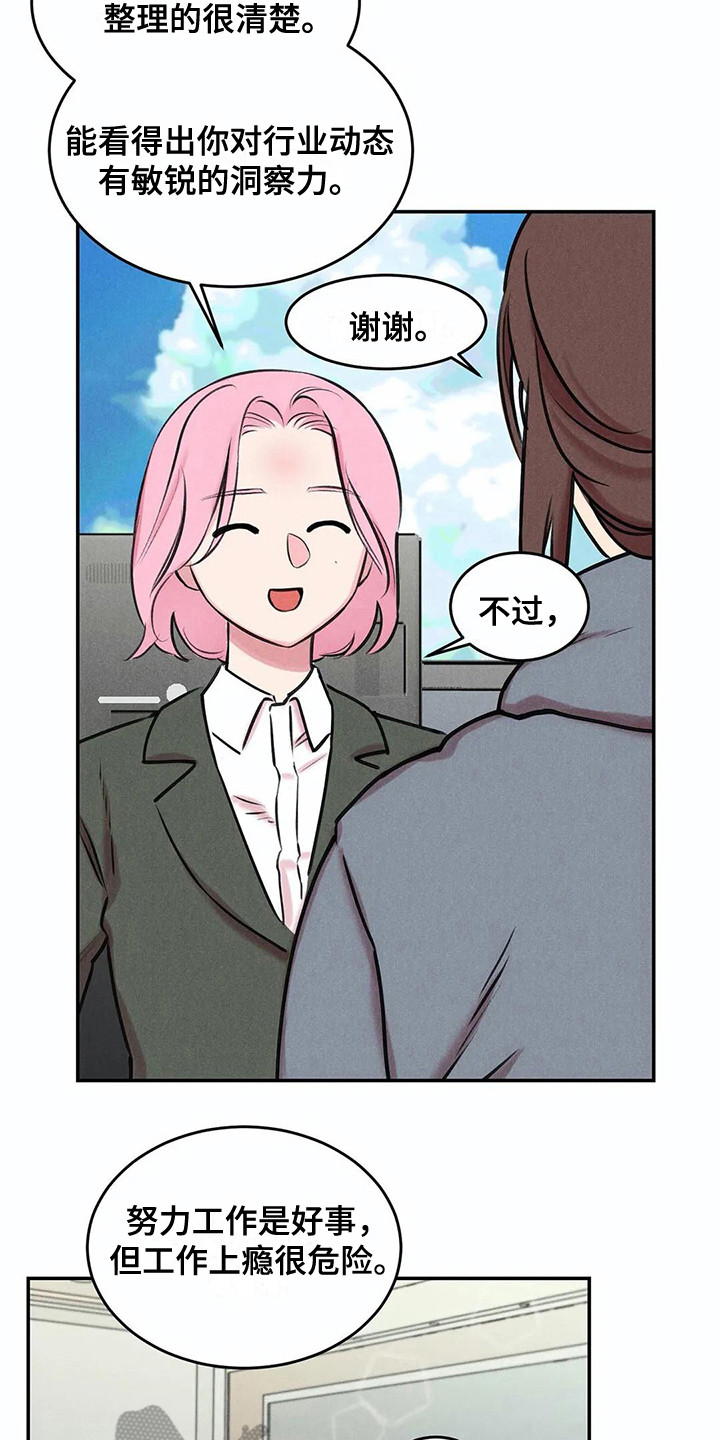 发掘本性漫画,第6章：那么在意1图