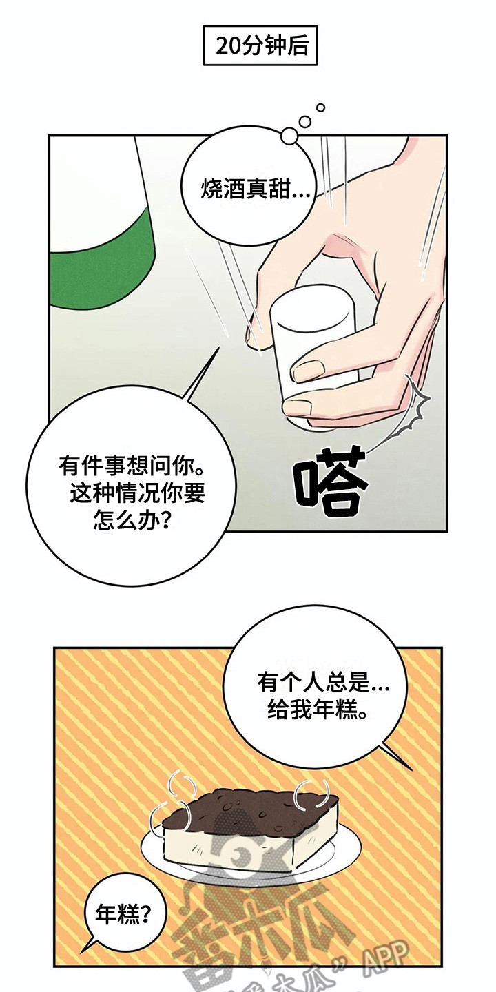 发掘本性漫画,第16章：建议1图