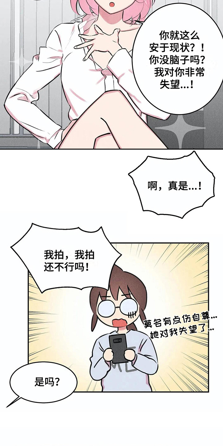 发掘本性漫画,第3章：吓一跳1图