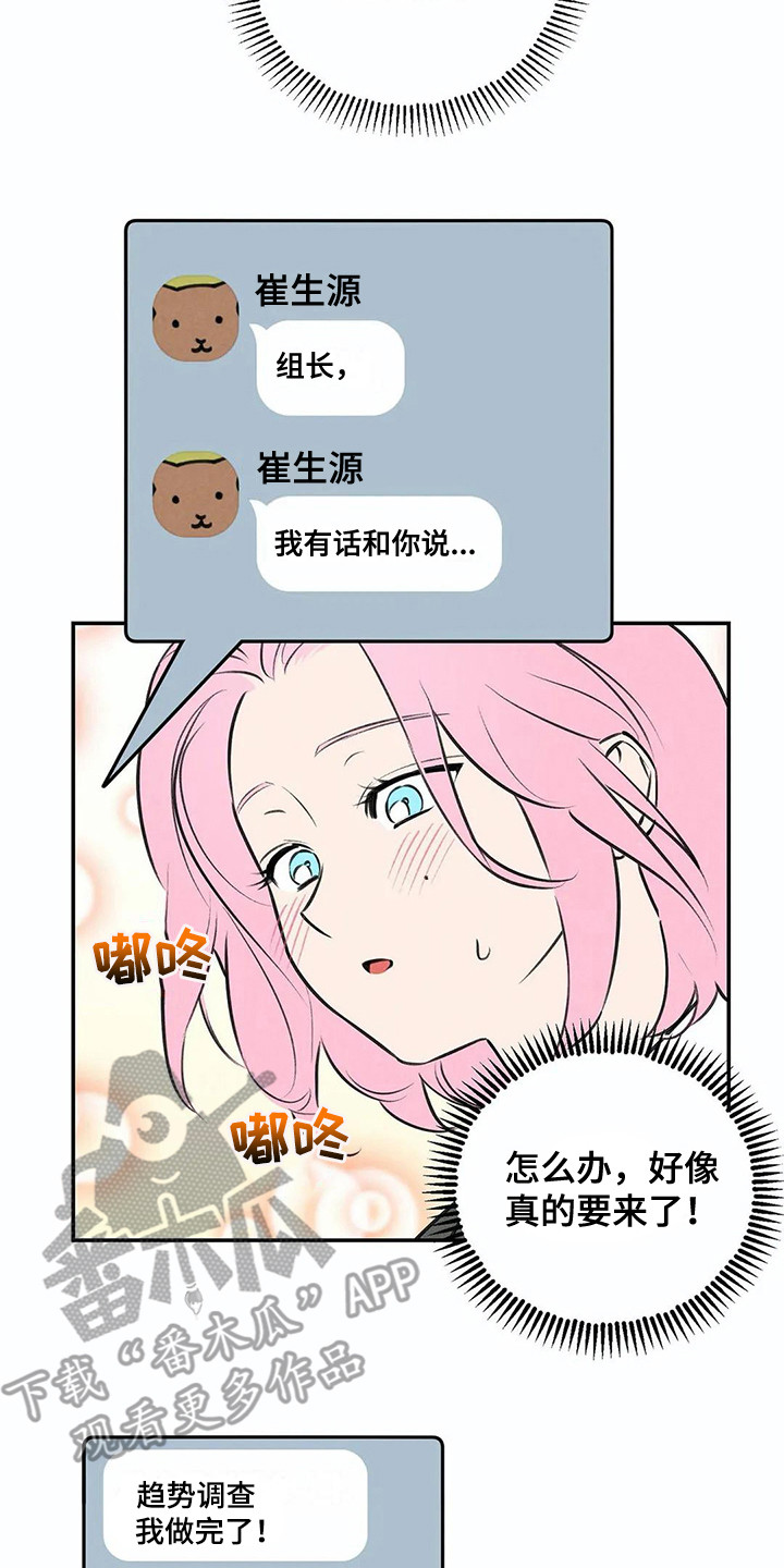 发掘本性漫画,第5章：心情变化1图