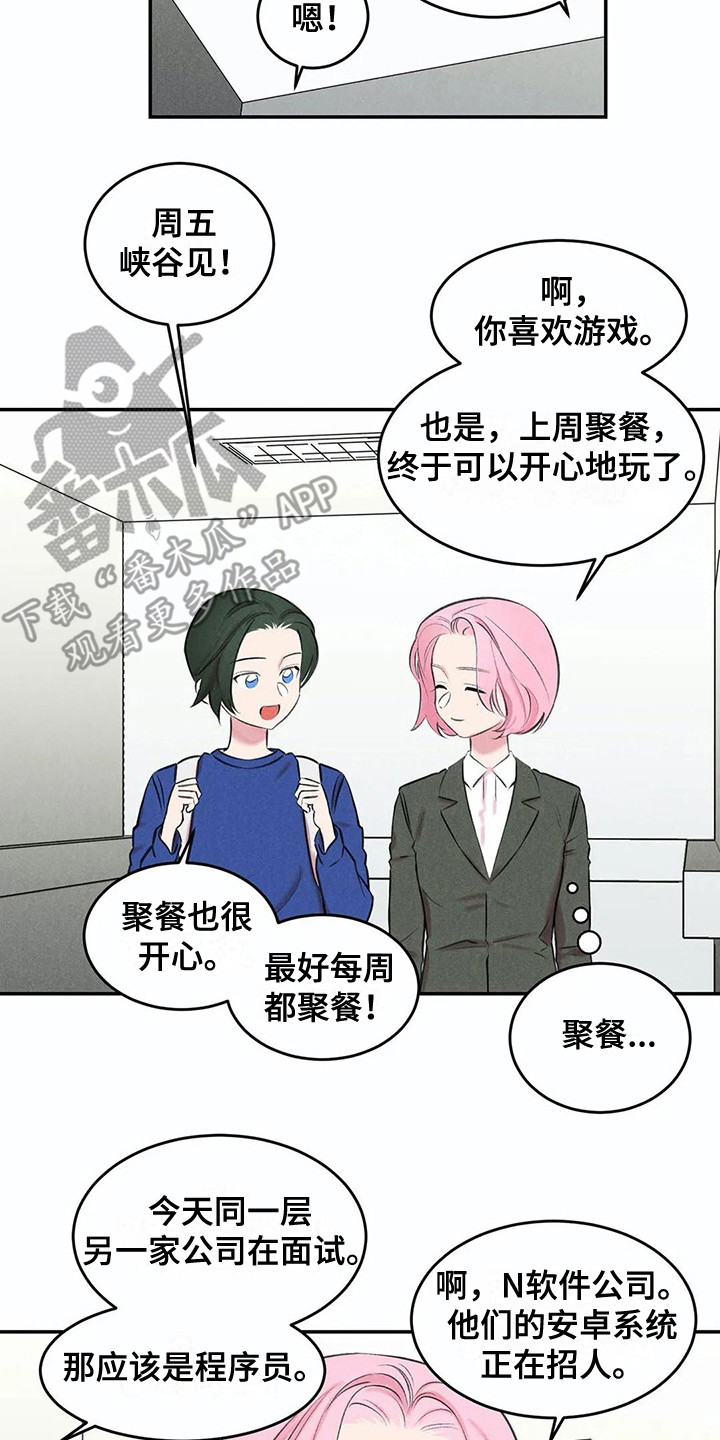发掘本性漫画,第8章：很忙1图
