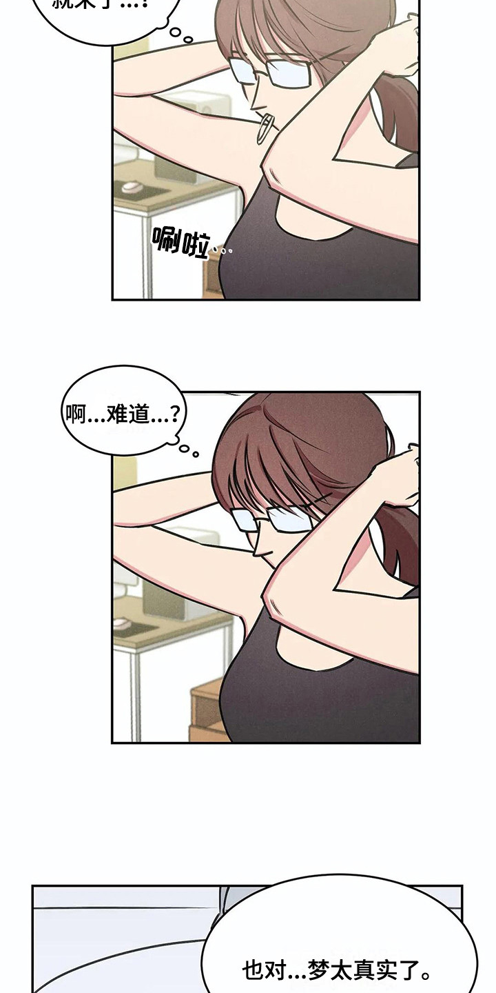 发掘本性漫画,第5章：心情变化3图