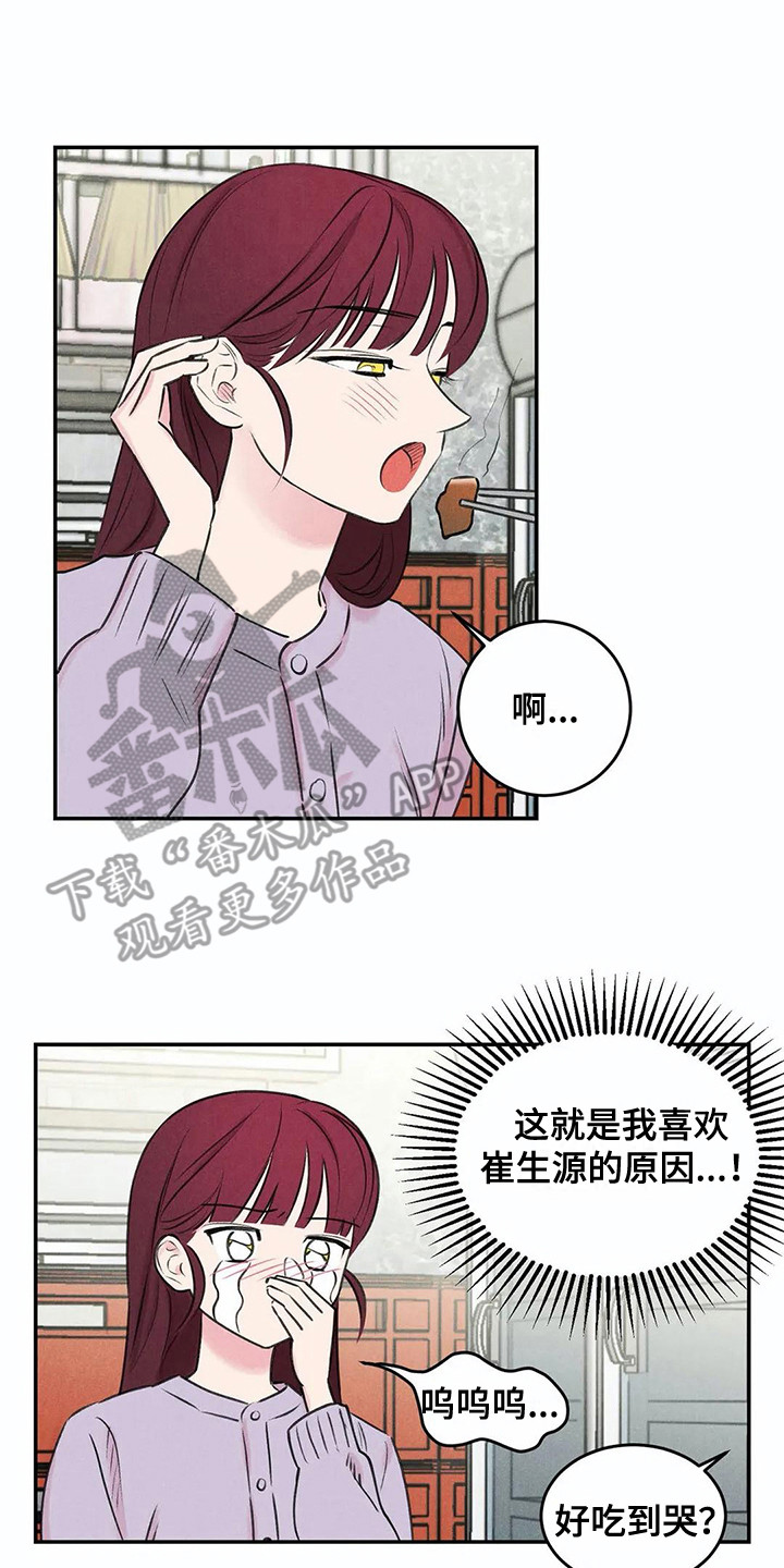 发掘本性漫画,第15章：还衣服1图